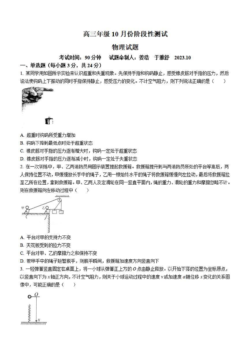 2024届山东省德州市一中高三上学期10月月考-物理试题（含答案）第1页