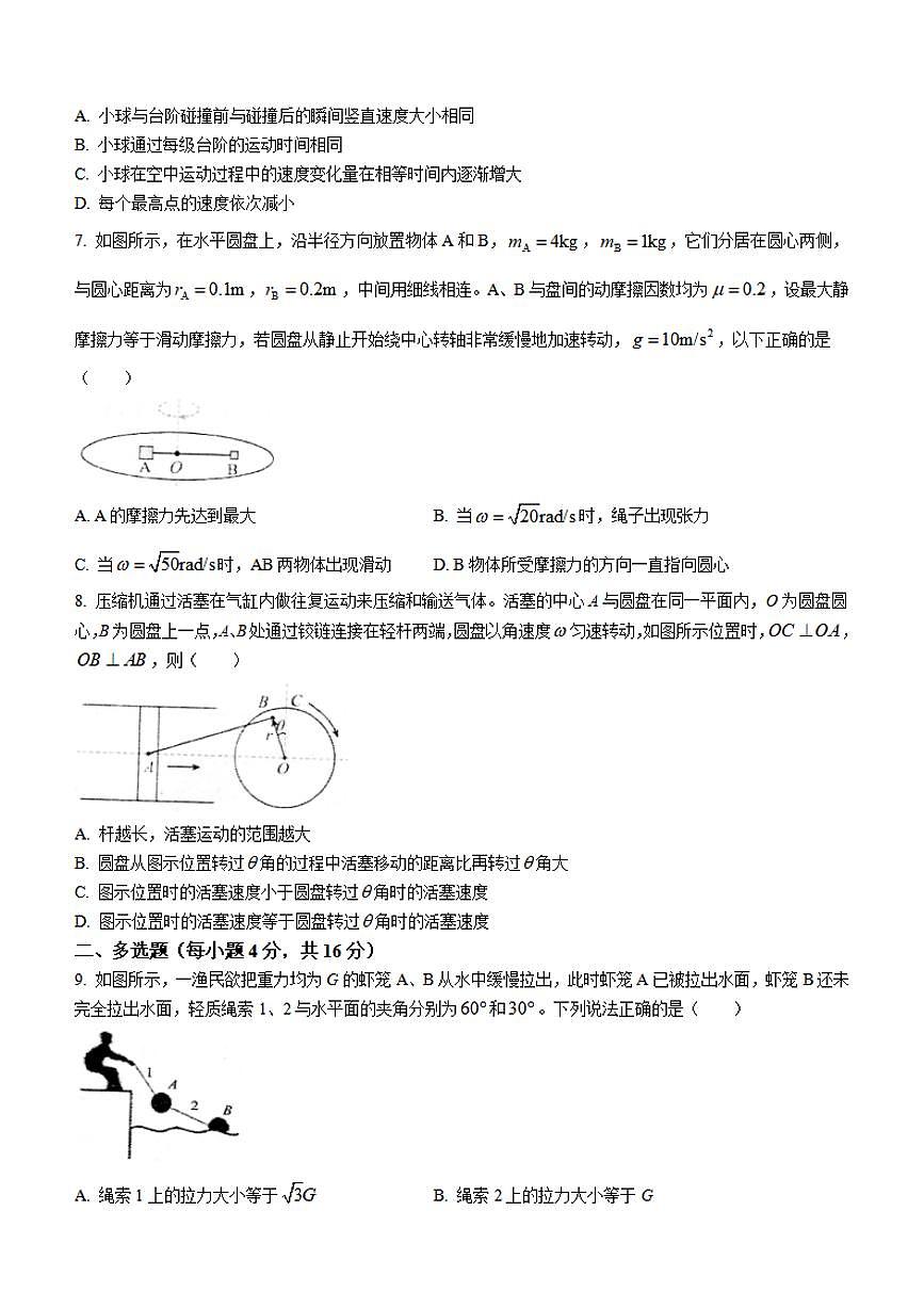 2024届山东省德州市一中高三上学期10月月考-物理试题（含答案）第3页