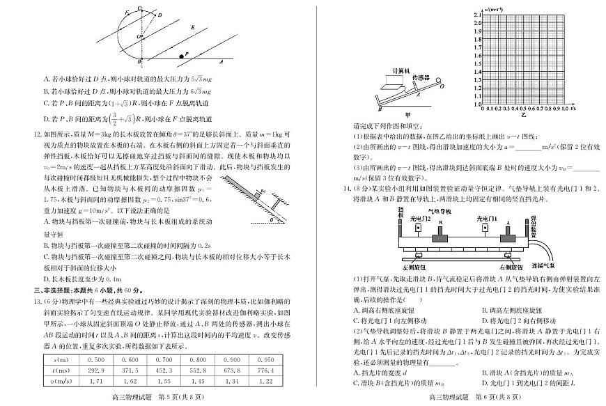 2024届山东省德州市优高联考高三上学期期中考试-物理试题（含答案）第3页