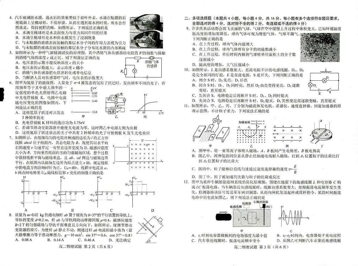 2024届山东省菏泽市高二下学期（期末考）-物理试题（含答案）第2页