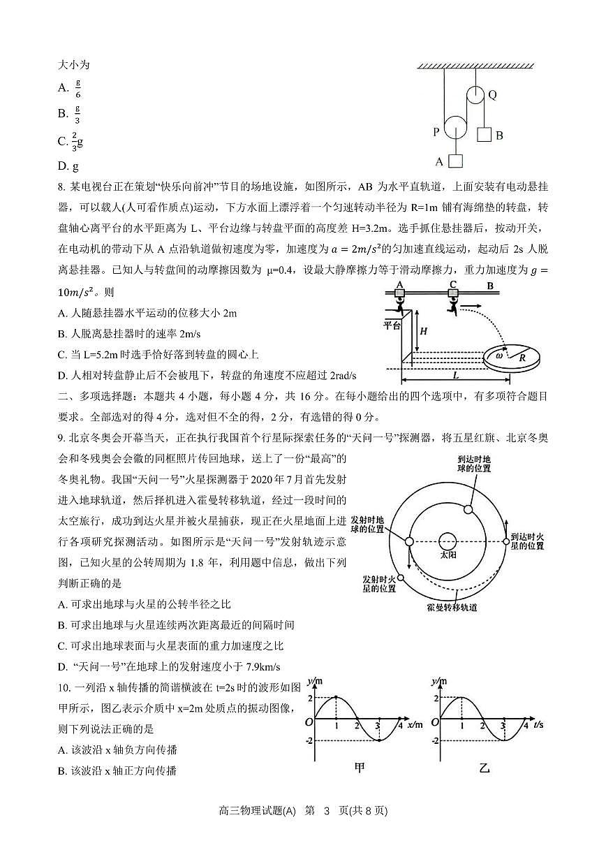 2024届山东省菏泽市高三上学期期中考试(11月)-物理（A）试题（含答案）第3页