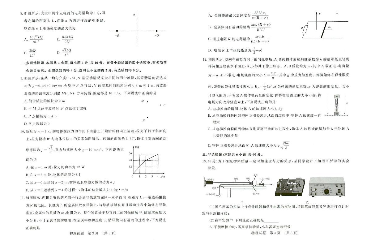 2024届山东省济南市高三上学期开学摸底考-物理试题（含答案）第2页