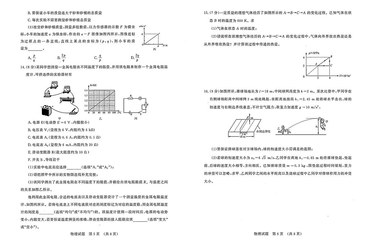 2024届山东省济南市高三上学期开学摸底考-物理试题（含答案）第3页