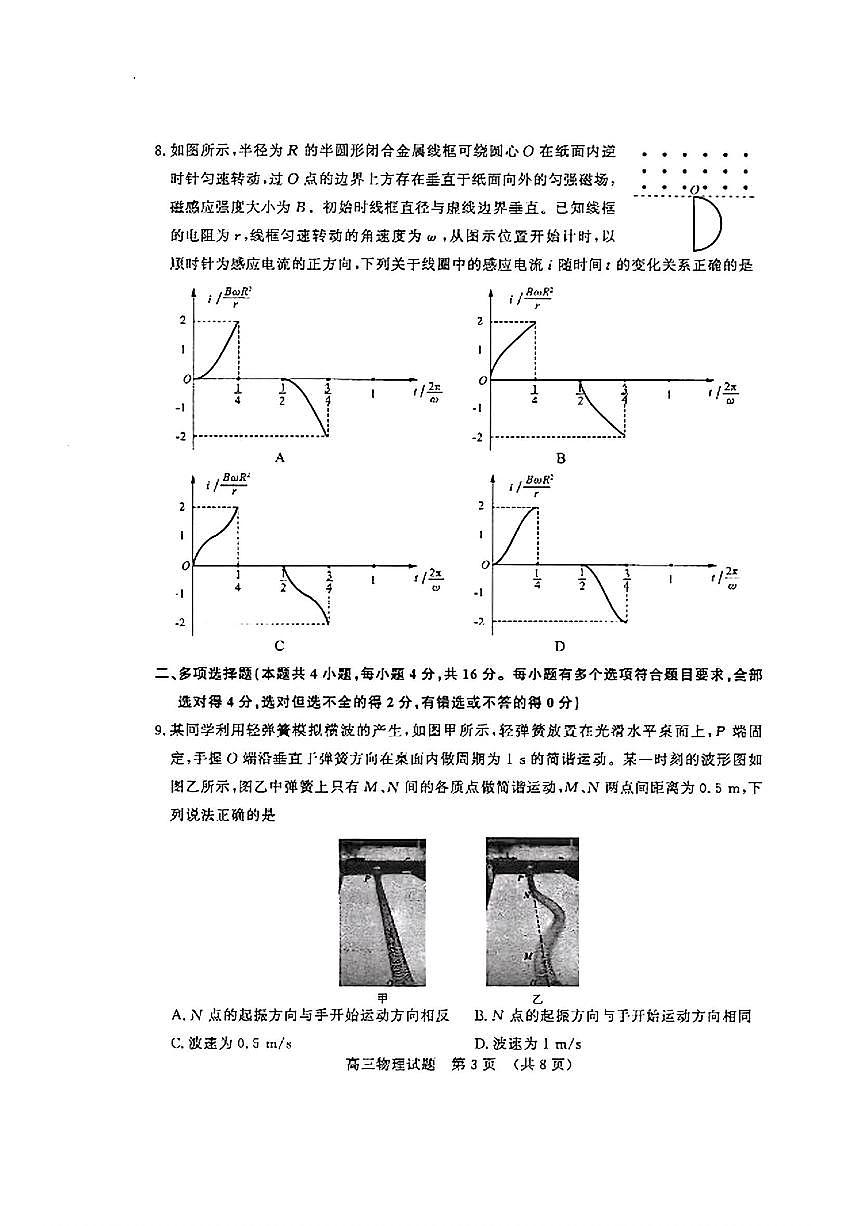 2024届山东省济南市高三三模-物理试卷（含答案）第3页