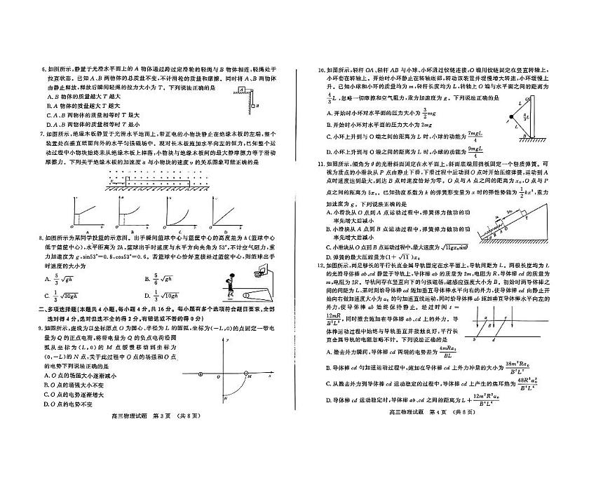2024届山东省济南市高三上学期期末学习质量检测(1月)-物理试题（含答案）第2页