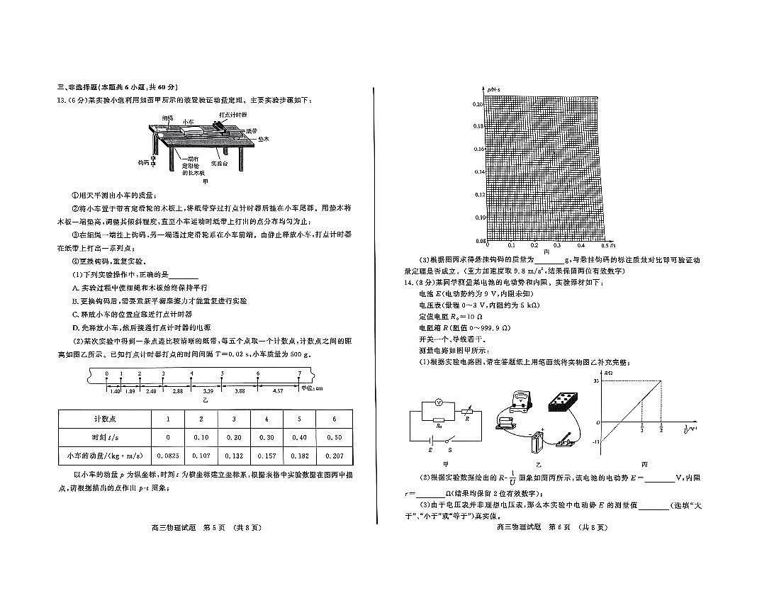 2024届山东省济南市高三上学期期末学习质量检测(1月)-物理试题（含答案）第3页