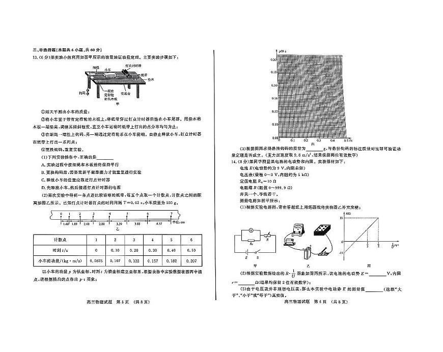2024届山东省济南市高三上学期期末学习质量检测(1月)-物理试题（含答案）第3页