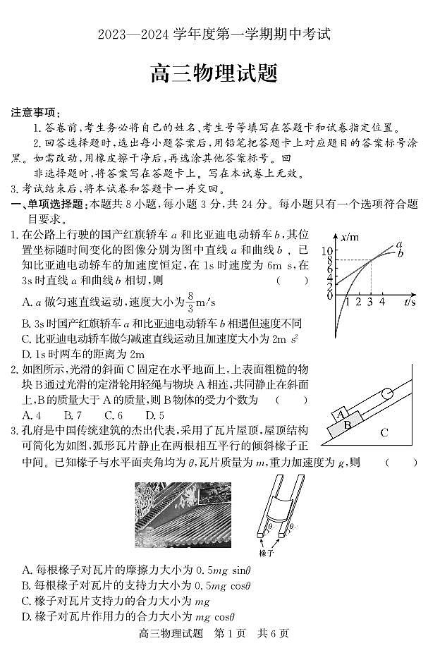 2024届山东省济宁市高三上学期期中考试(11月)-物理试题（含答案）第1页