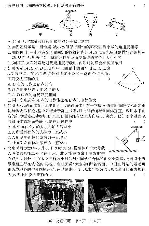 2024届山东省济宁市高三上学期期中考试(11月)-物理试题（含答案）第2页