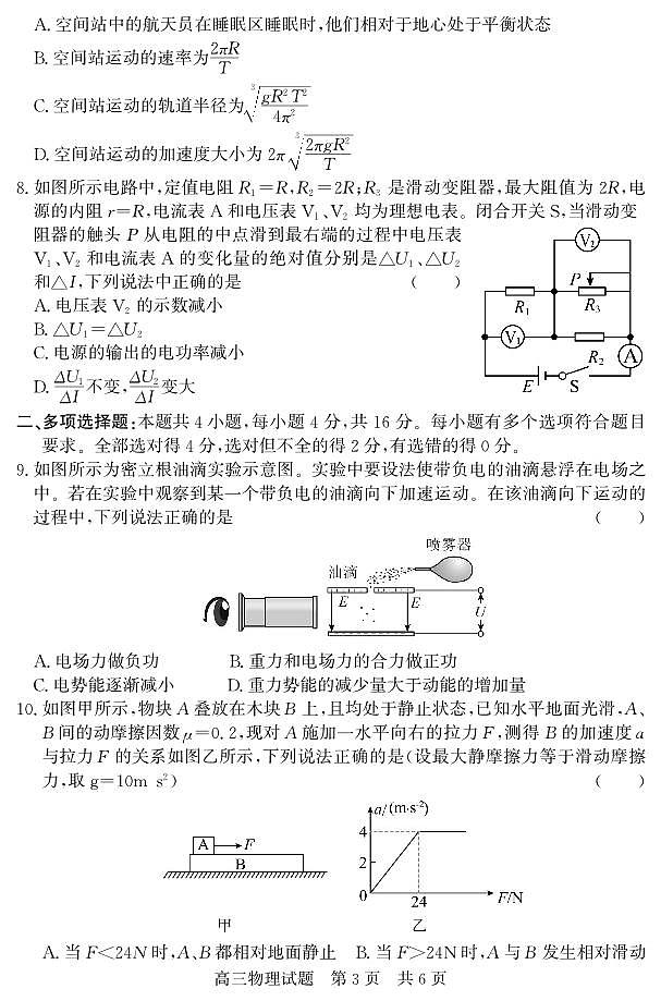 2024届山东省济宁市高三上学期期中考试(11月)-物理试题（含答案）第3页