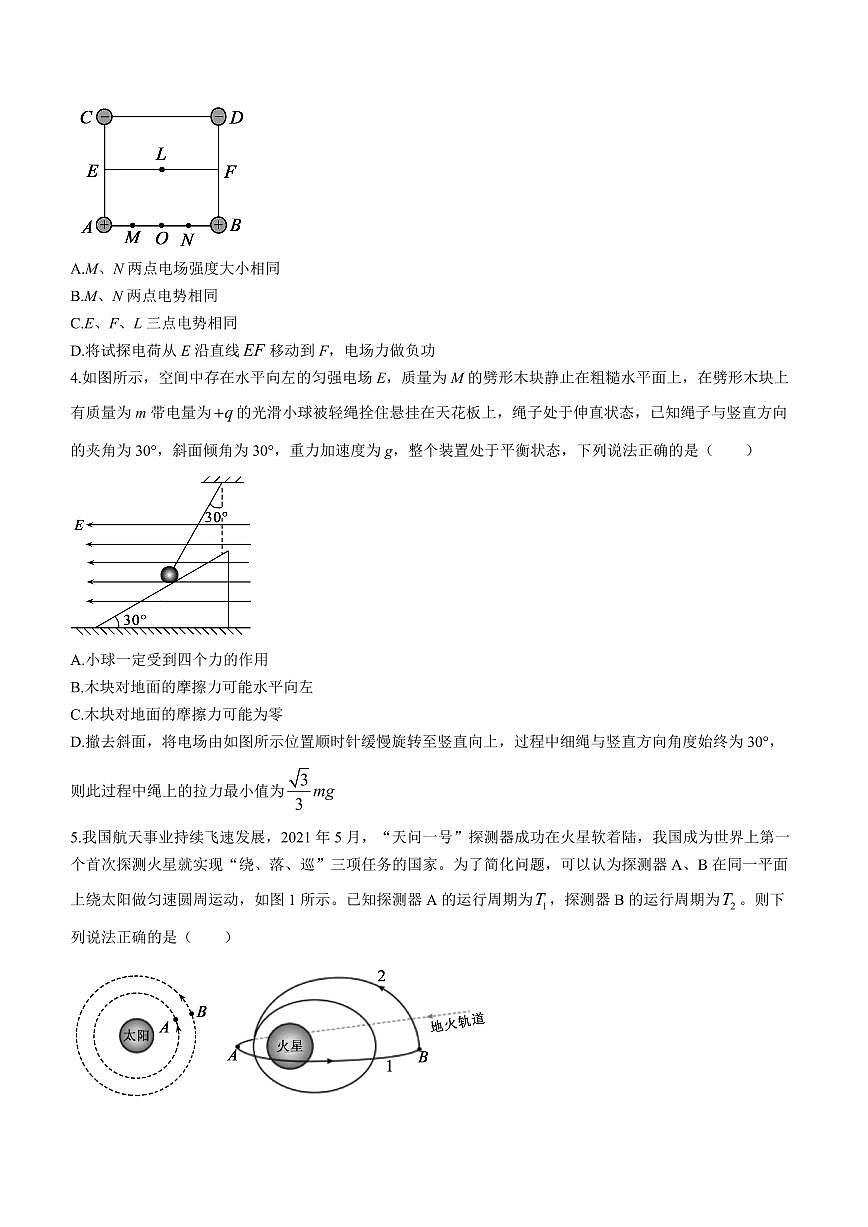 2024届山东省聊城市高三上学期期末教学质量检测(1月)-物理试题（含答案）第2页
