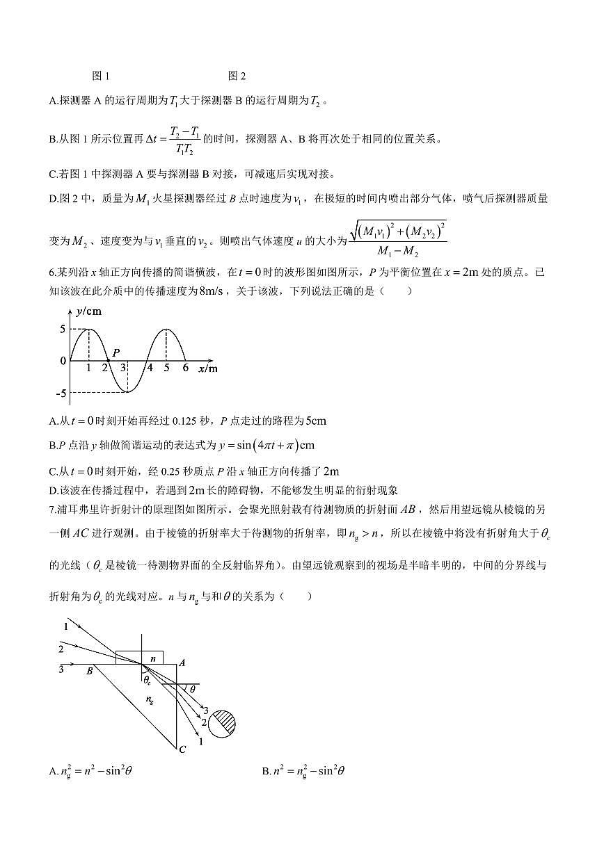 2024届山东省聊城市高三上学期期末教学质量检测(1月)-物理试题（含答案）第3页