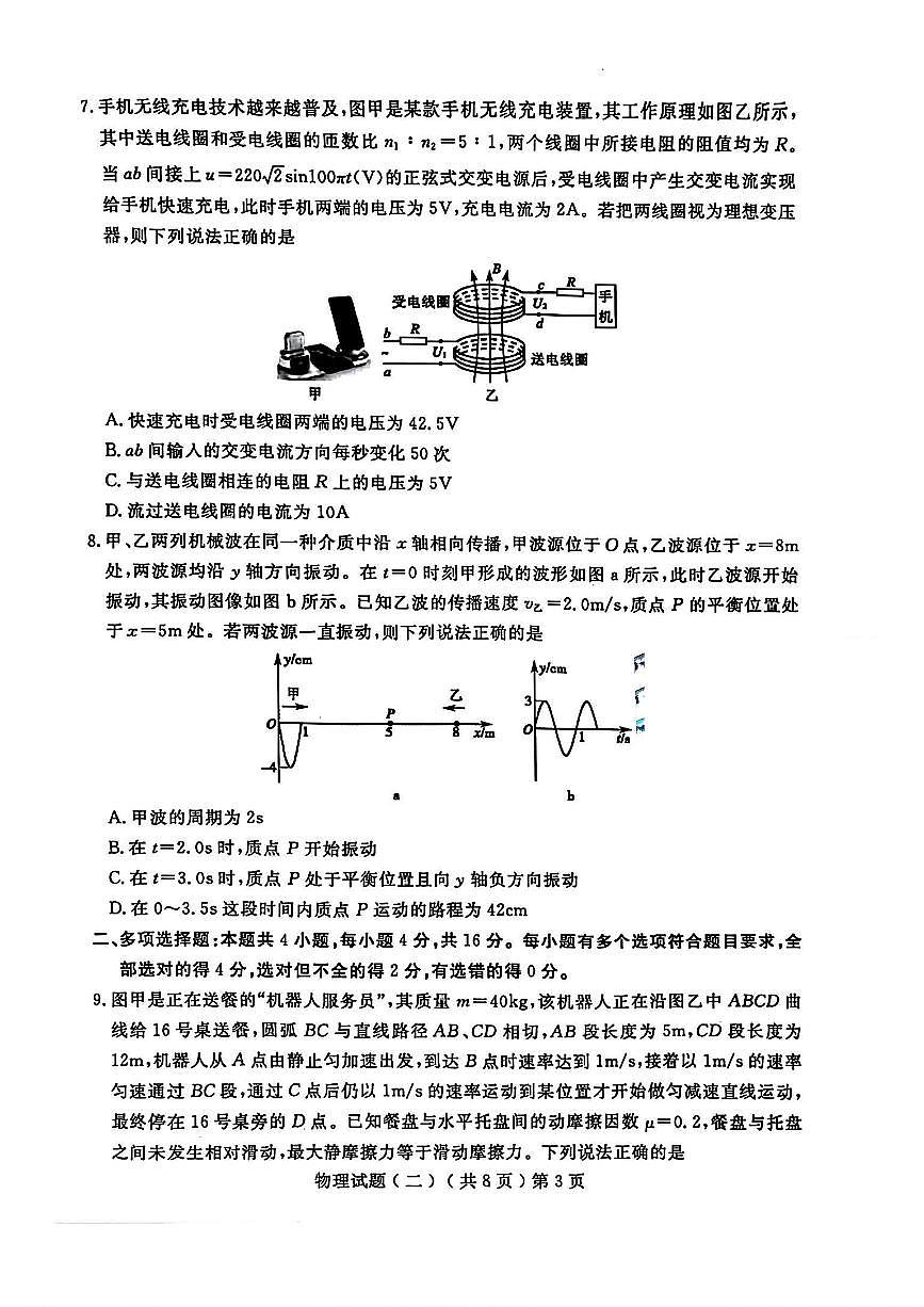 2024届山东省聊城市高三下学期二模-物理试卷（含答案）第3页