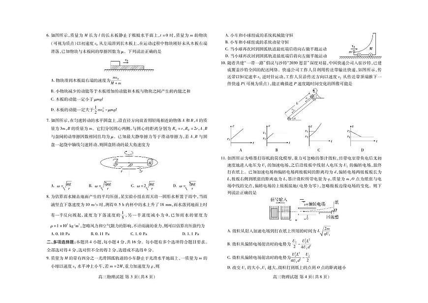 2024届山东省普高大联考高三上学期11月联合质量测评-物理试题（含答案）第2页