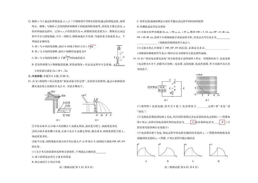 2024届山东省普高大联考高三上学期11月联合质量测评-物理试题（含答案）第3页