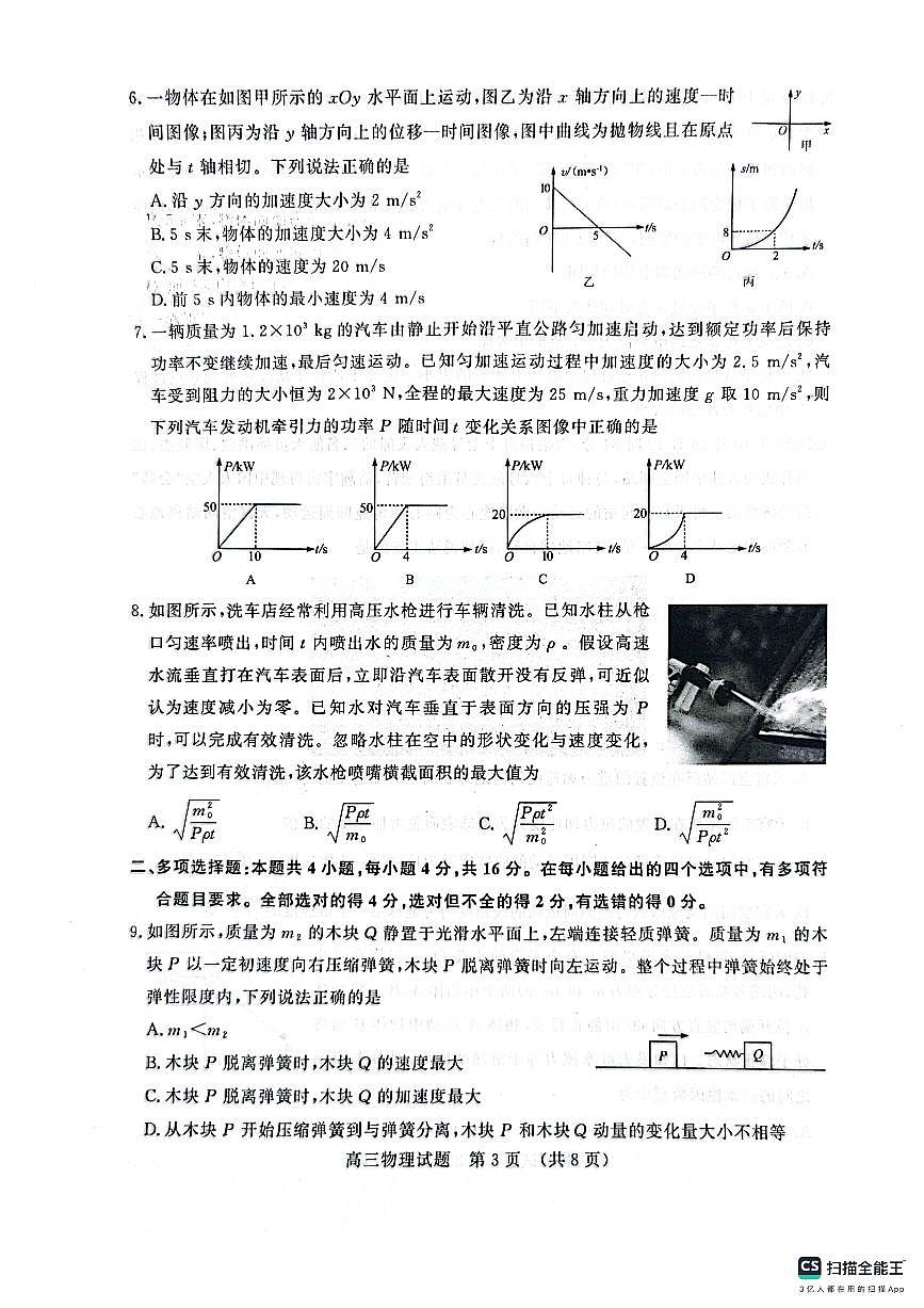 2024届山东省名校考试联盟高三上学期11月期中检测-物理试题（含答案）第3页