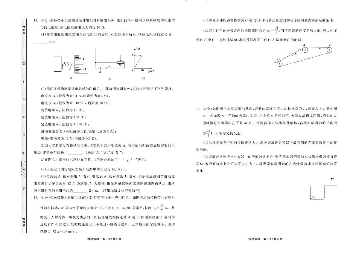 2024届山东省齐鲁名校高三上学期9月第一次学业质量联合检测-物理试题（含答案）第3页