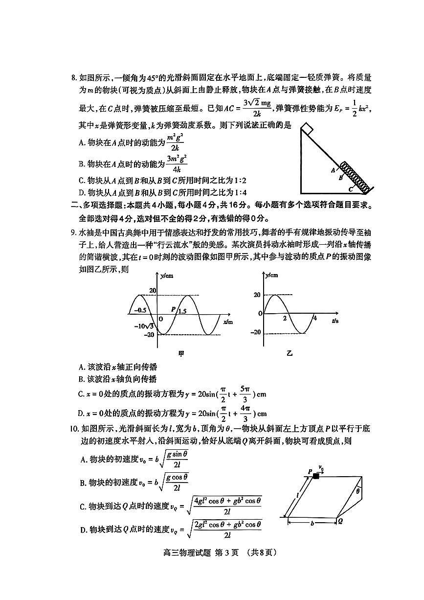 2024届山东省泰安市高三四模-物理试卷（含答案）第3页
