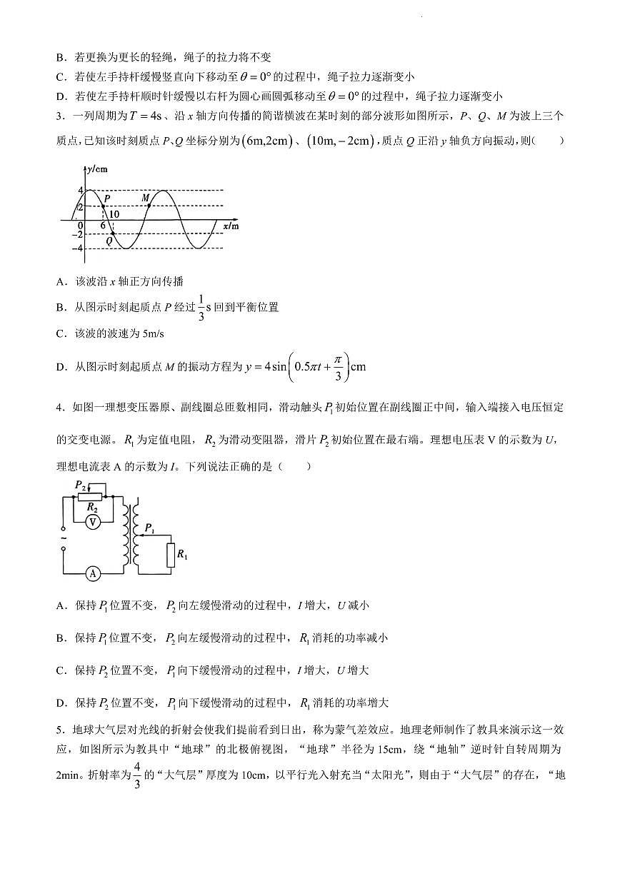 2024届山东省实验中学高三下学期一模考试-物理试卷（含答案）第2页