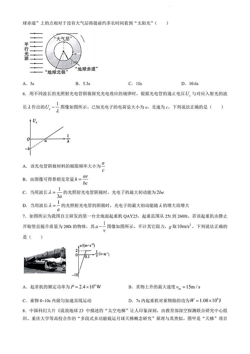 2024届山东省实验中学高三下学期一模考试-物理试卷（含答案）第3页