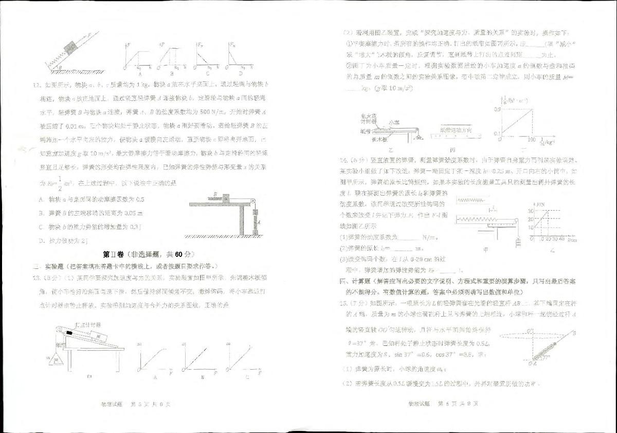2024届山东省实验中学高三上学期第一次诊断考试-物理试题（含答案）第3页