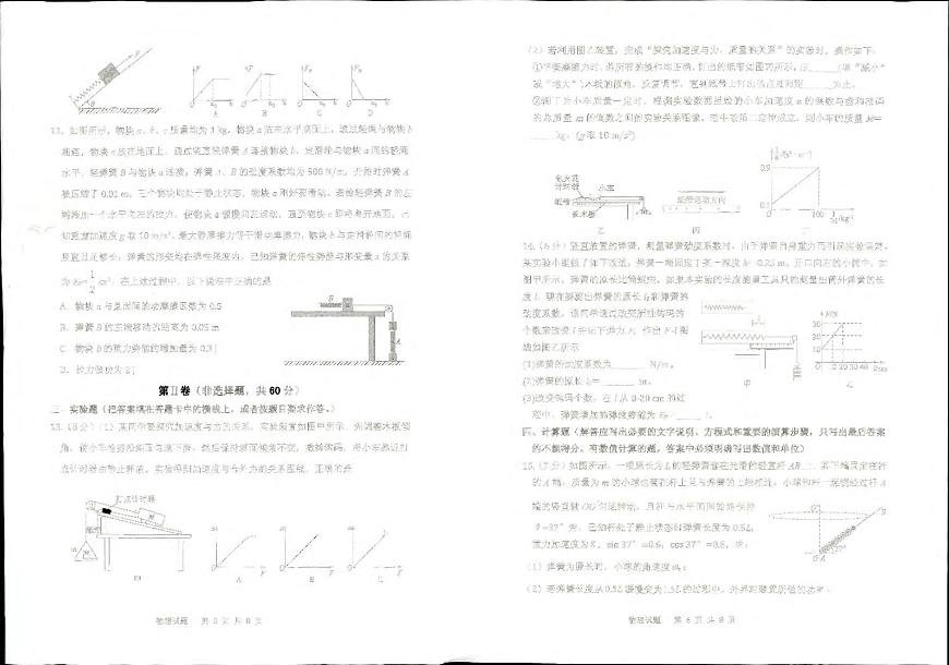2024届山东省实验中学高三上学期第一次诊断考试-物理试题（含答案）第3页