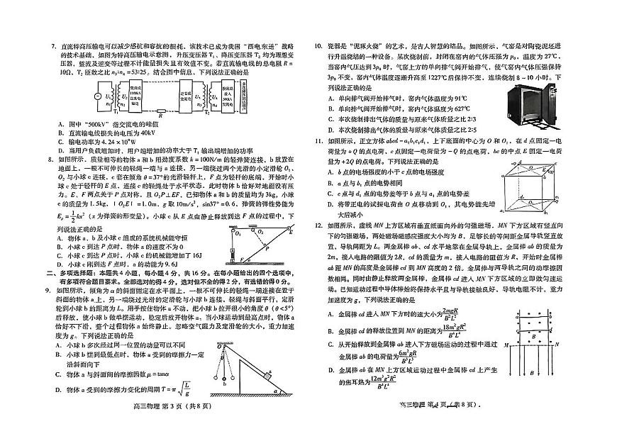 2024届山东省潍坊高三二模-物理试卷（含答案）第2页