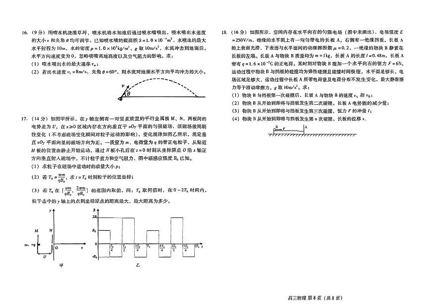 2024届山东省潍坊高三二模-物理试卷（含答案）第3页