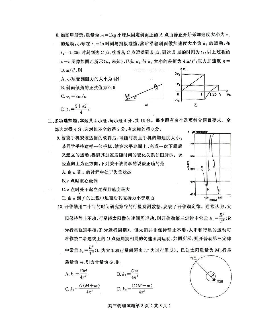 2024届山东省潍坊市高三上学期10月检测-物理试题（含答案）第3页