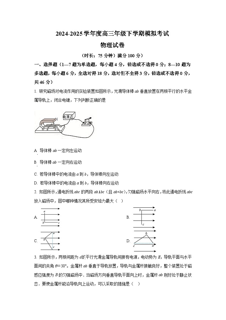 河北省邢台市名校协作体2025届高三下学期一模试题 物理 含答案第1页