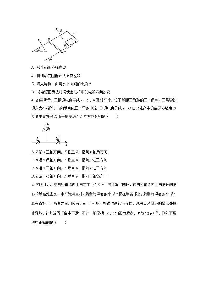 河北省邢台市名校协作体2025届高三下学期一模试题 物理 含答案第2页