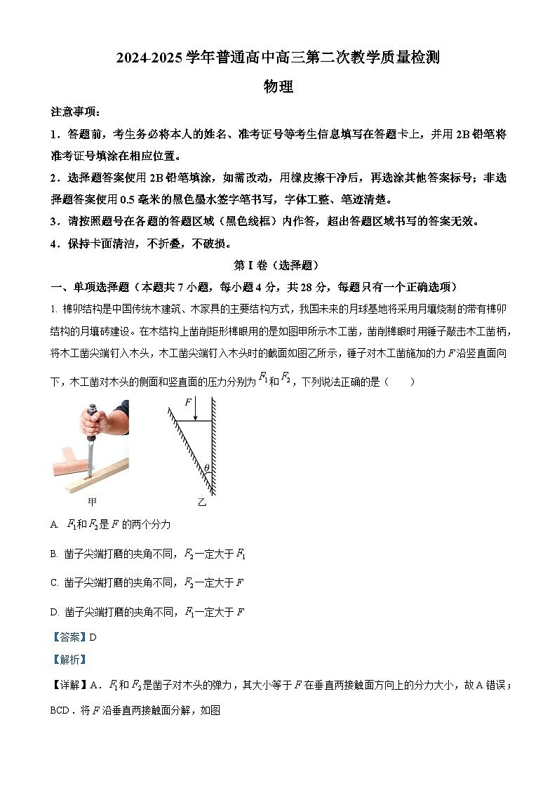 河南省信阳市2024-2025学年高三上学期1月第二次教学质量检测试题 物理 含解析第1页