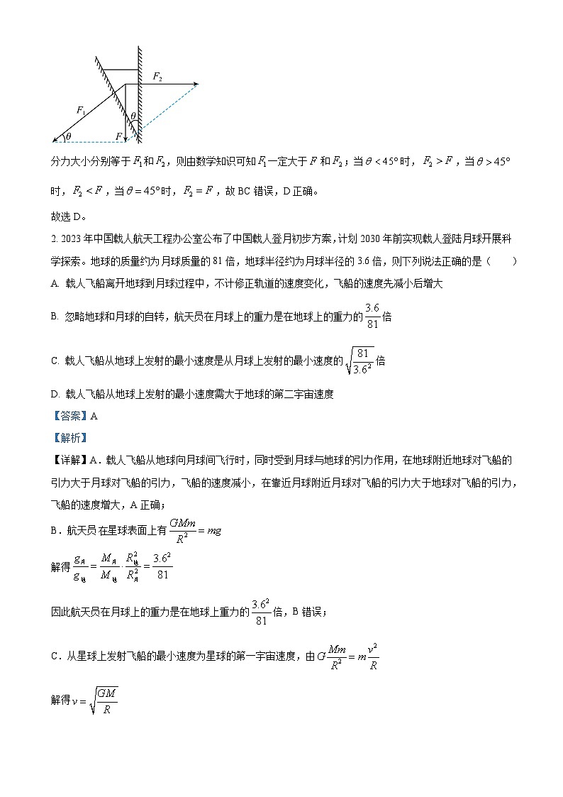 河南省信阳市2024-2025学年高三上学期1月第二次教学质量检测试题 物理 含解析第2页