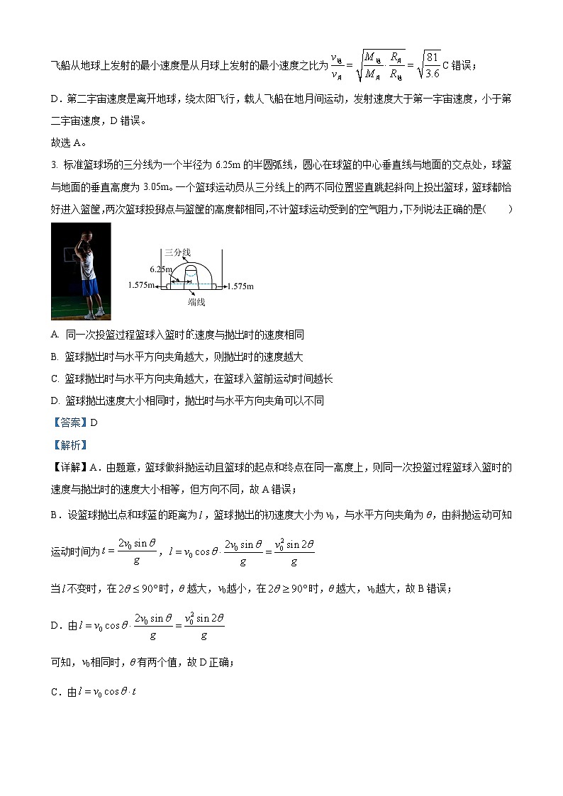 河南省信阳市2024-2025学年高三上学期1月第二次教学质量检测试题 物理 含解析第3页