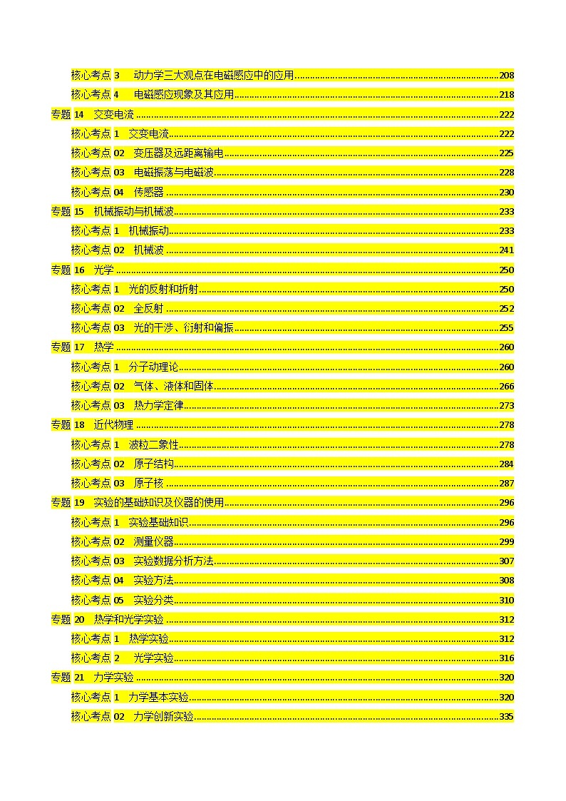 2025年高考物理知识总结（全国通用）教师版第3页