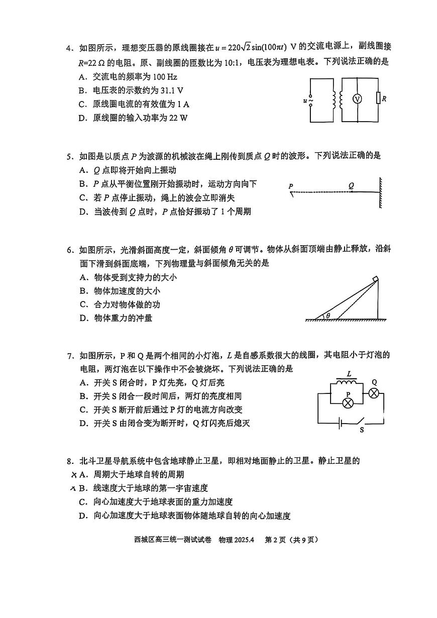 2025届北京市西城区高三一模统一测试 物理试题+答案第2页