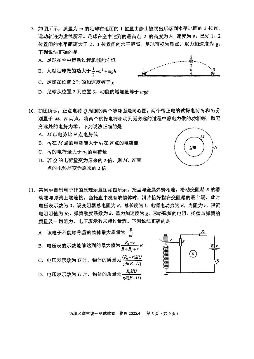 2025届北京市西城区高三一模统一测试 物理试题+答案第3页