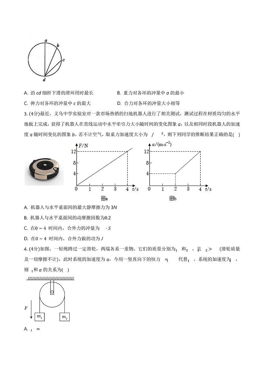 2025届广东省三校高三高考模拟第一次联合模拟（一模）考试物理试卷+答案第2页