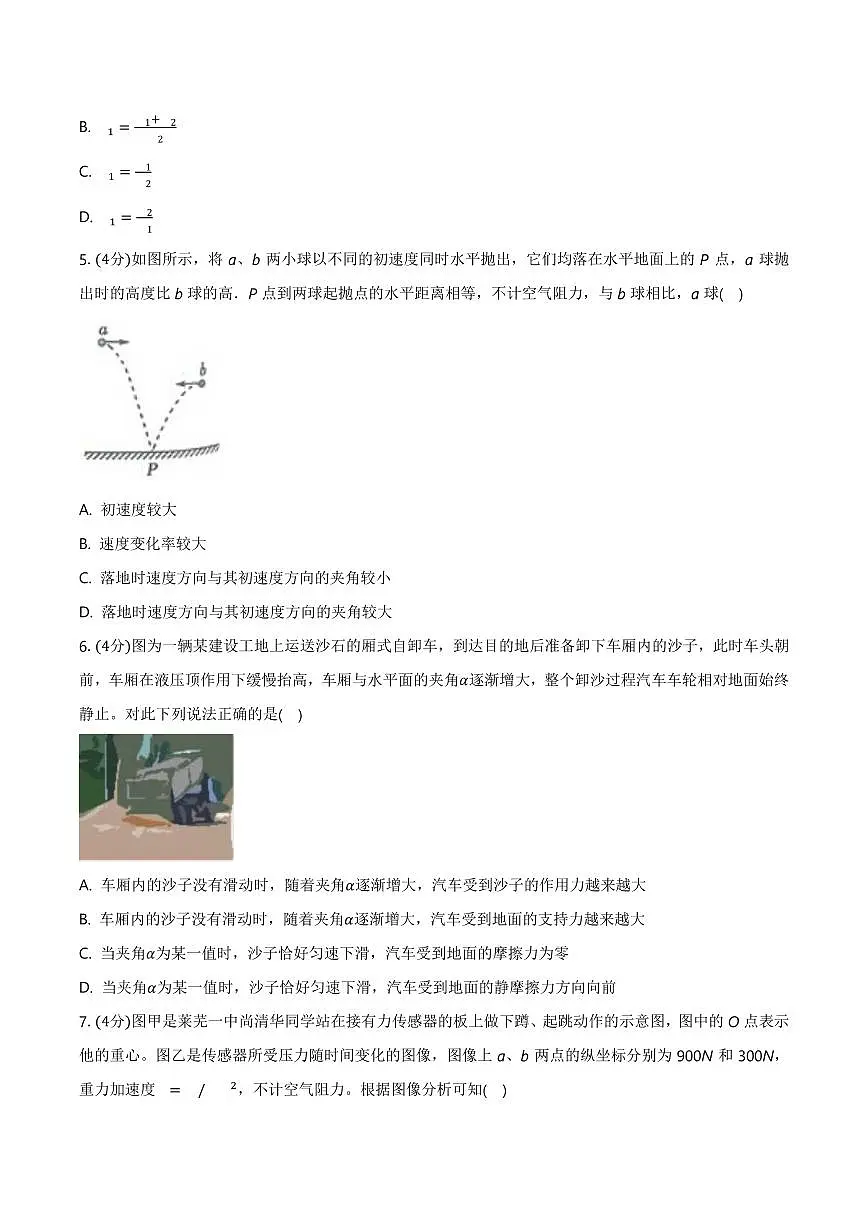 2025届广东省三校高三高考模拟第一次联合模拟（一模）考试物理试卷+答案第3页