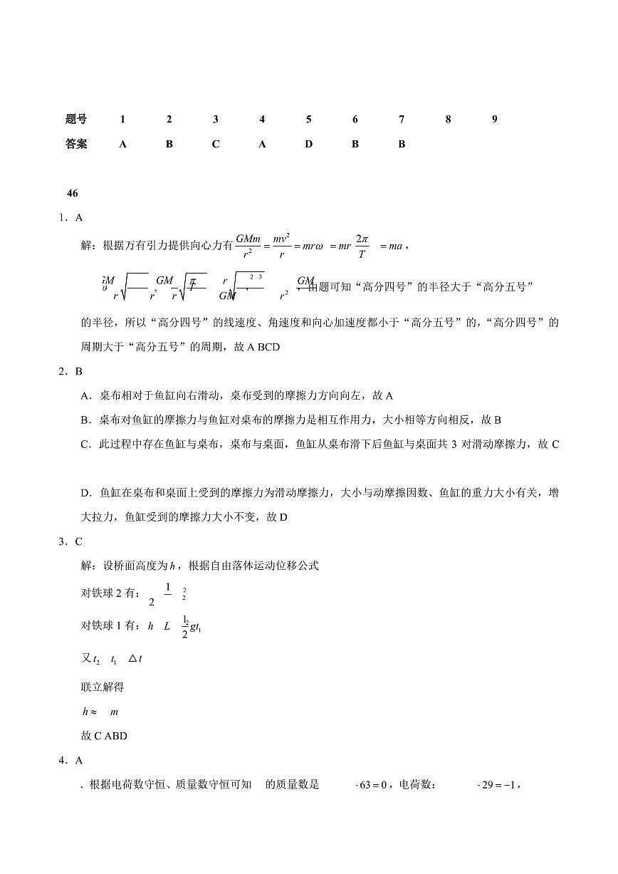 2025届广西钦州市示范性高中高三上学期开学考试物理试题+答案第3页