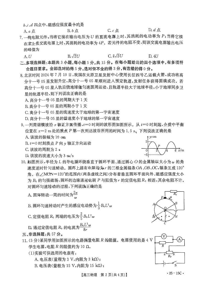 2025届贵州省金太阳高三上学期8月开学考（25-15C）物理试题+答案第2页