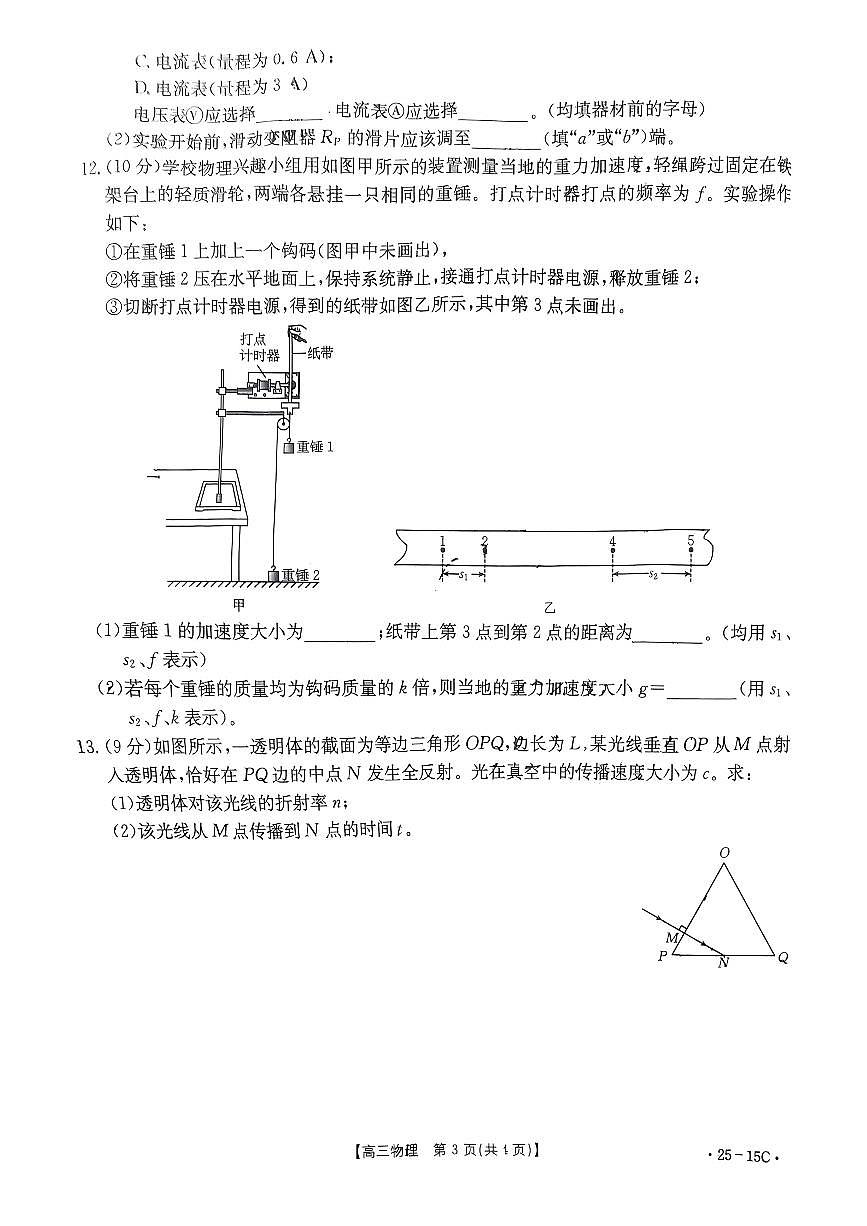 2025届贵州省金太阳高三上学期8月开学考（25-15C）物理试题+答案第3页