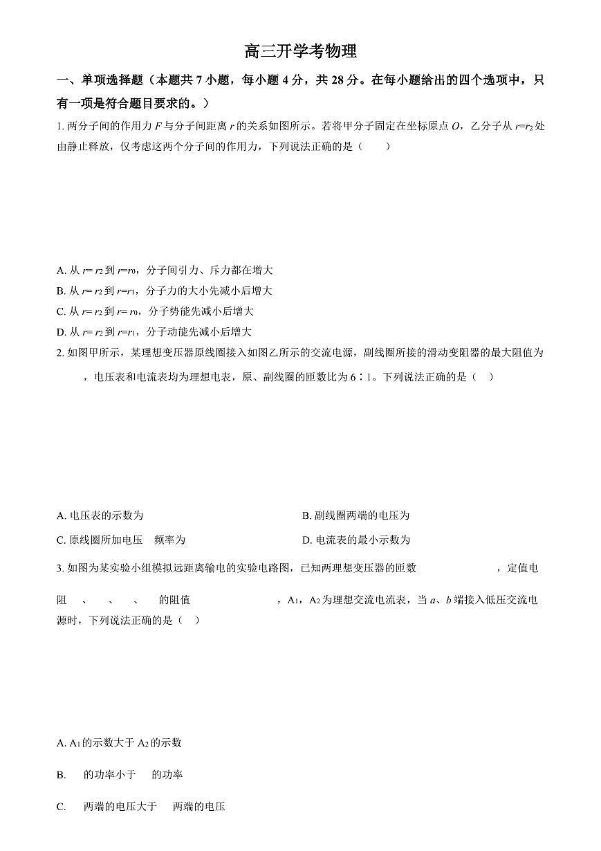 2025届吉林省梅河口市五中高三上学期开学考物理试卷+答案第1页