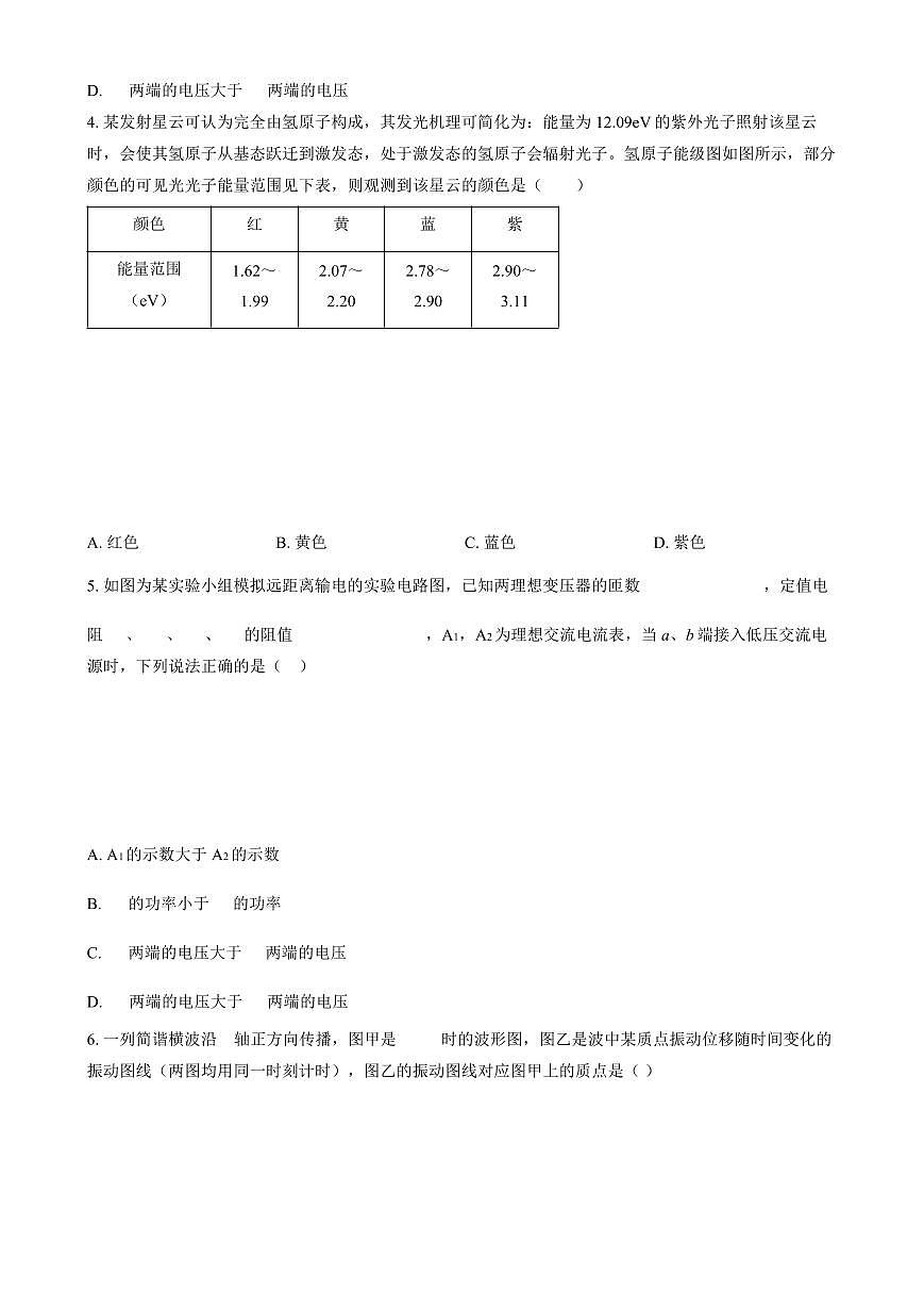 2025届吉林省梅河口市五中高三上学期开学考物理试卷+答案第2页