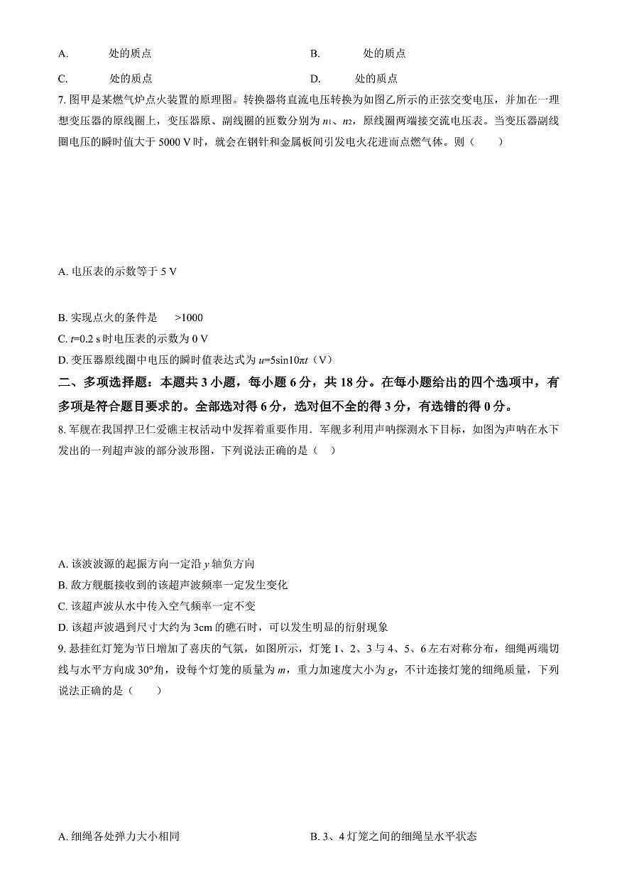 2025届吉林省梅河口市五中高三上学期开学考物理试卷+答案第3页