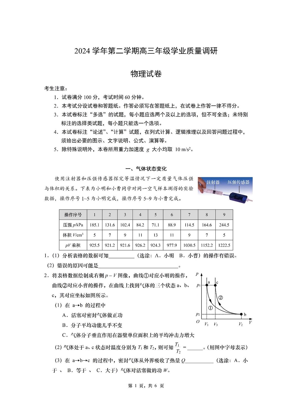 2025届上海市闵行区高三二模学业质量调研 物理试题+答案第1页