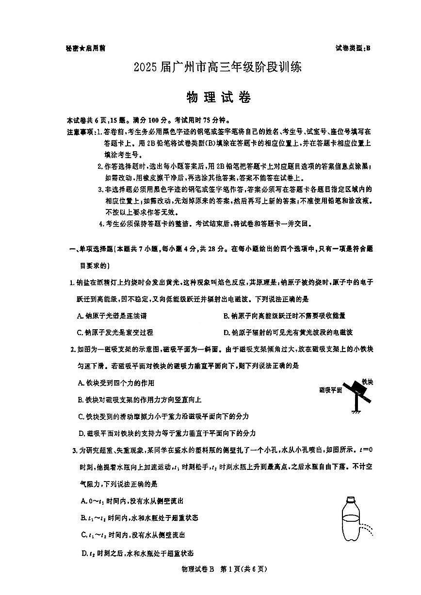 2025届广东省广州市高三年级上学期8月摸底考-物理试卷+答案第1页