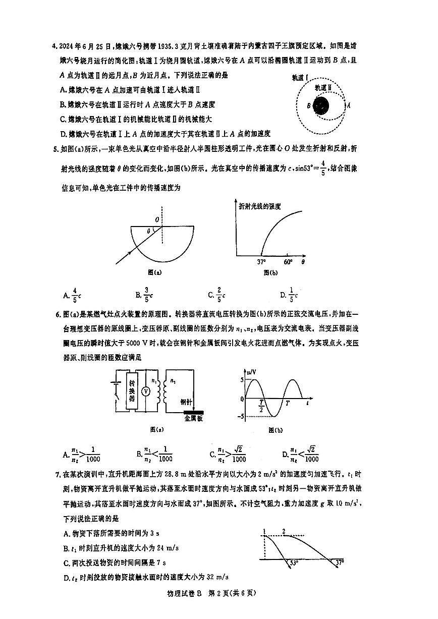 2025届广东省广州市高三年级上学期8月摸底考-物理试卷+答案第2页