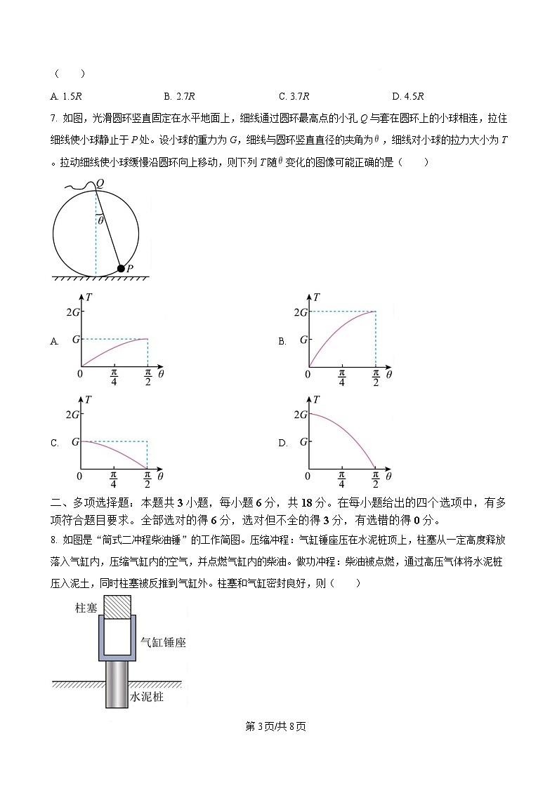 2025届广东省高三下学期第一次调研考试物理试题（原卷版）第3页