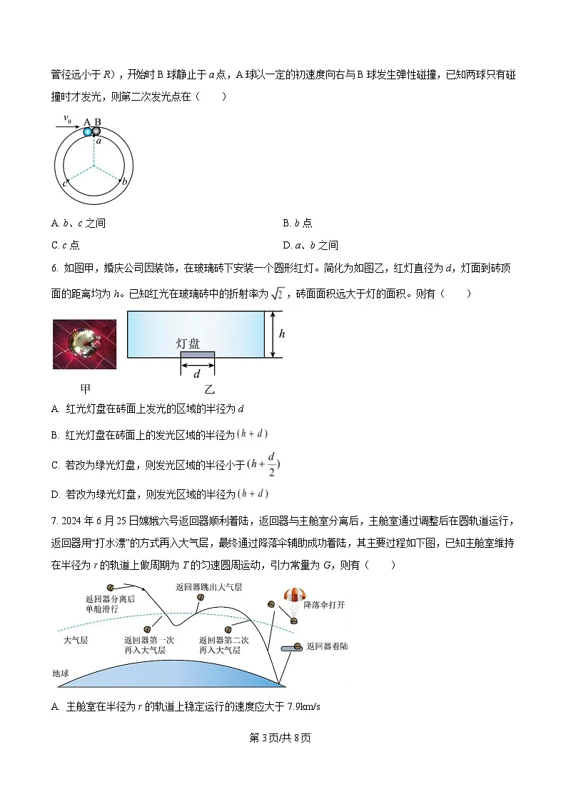 广东省佛山市顺德区2025届高三下学期二模物理试题（原卷版）第3页